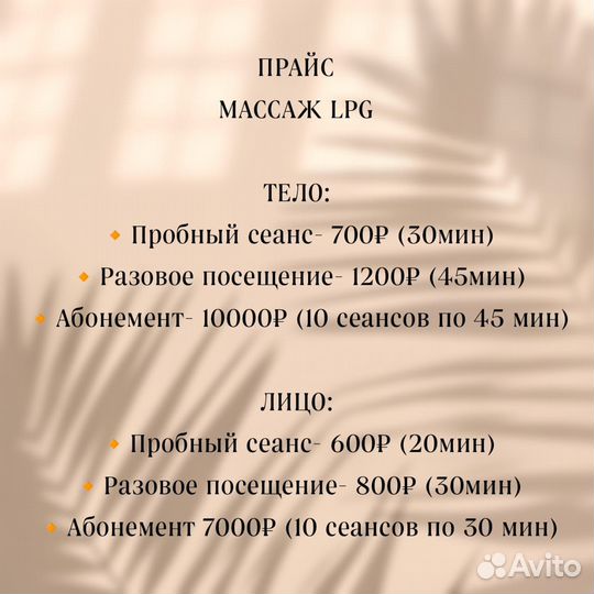LPG массаж