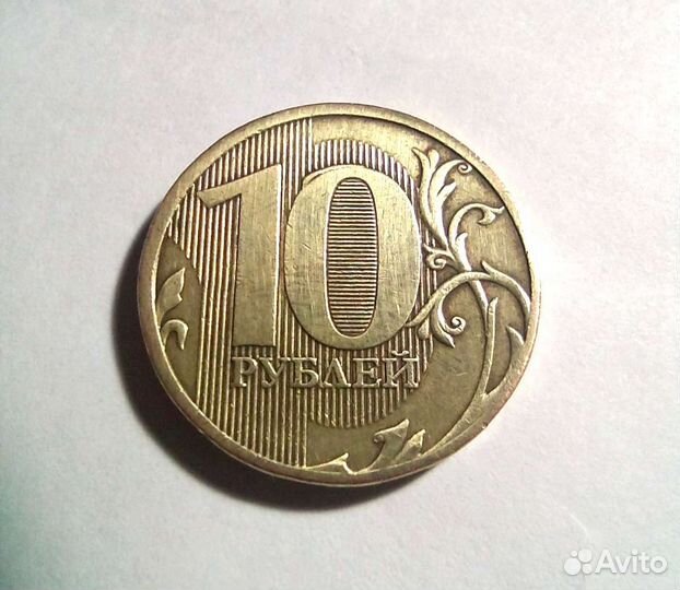 10рублей брак наплыв