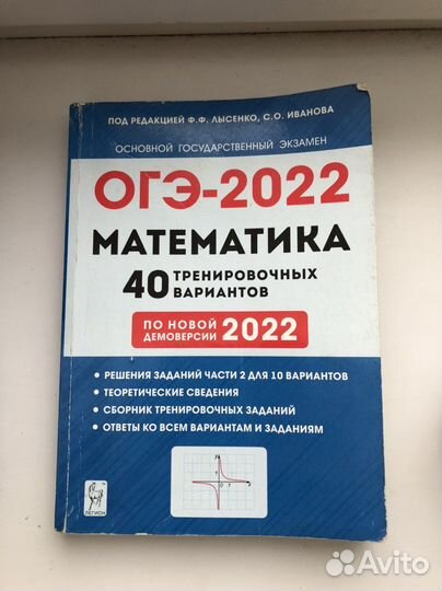 Подготовка к огэ 9 класс