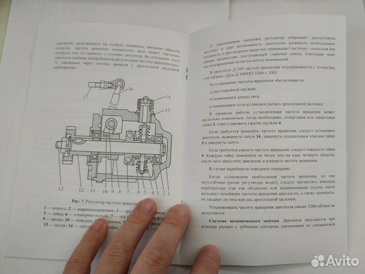 Руководство по эксплуатации Двигателя Д 300