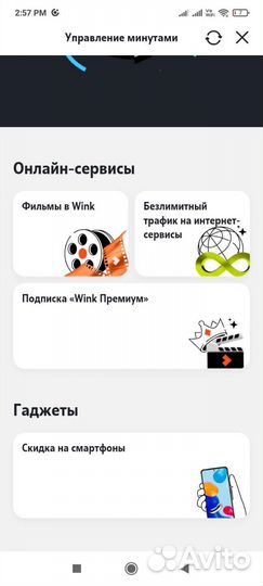 Гигабайты теле 2