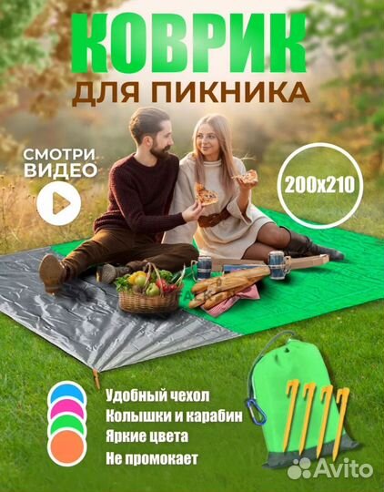 Коврик для пикника 200х210