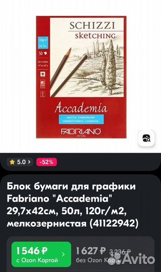 Блок бумаги для графики Fabriano 