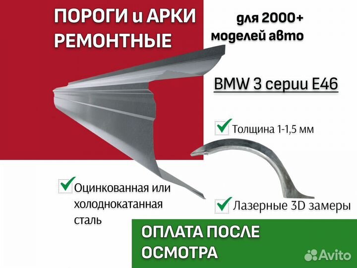 Пороги для BMW 3 серия E46 ремонтные кузовные