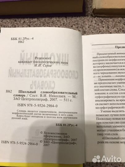 Словарь справочник энциклопедия