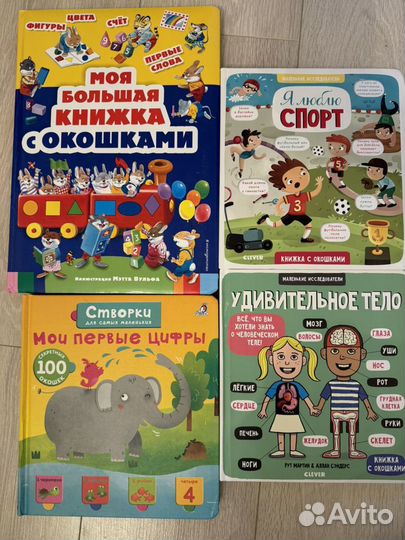 Книги с окошками Робинс, Клевер, миф