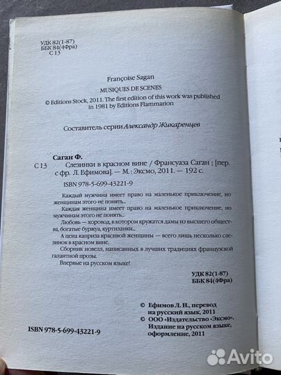 Франсуаза Саган