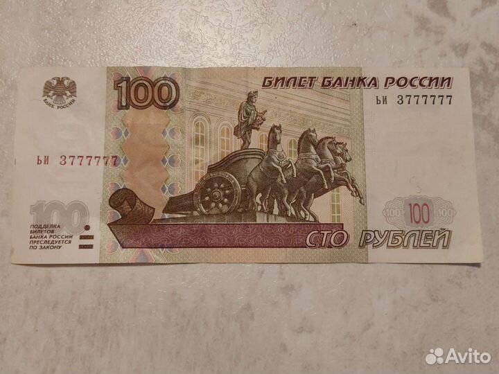 Счастливая купюра