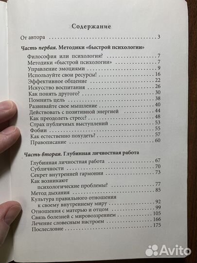 Книга Лучшие психологические методики. Психология
