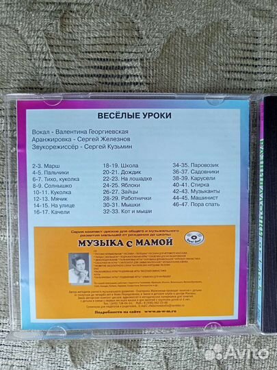CD. Музыка с мамой. Железнова