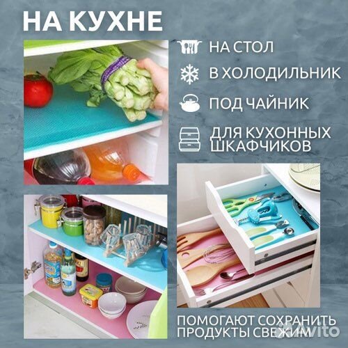 Коврик для кухонных полок, холодильника