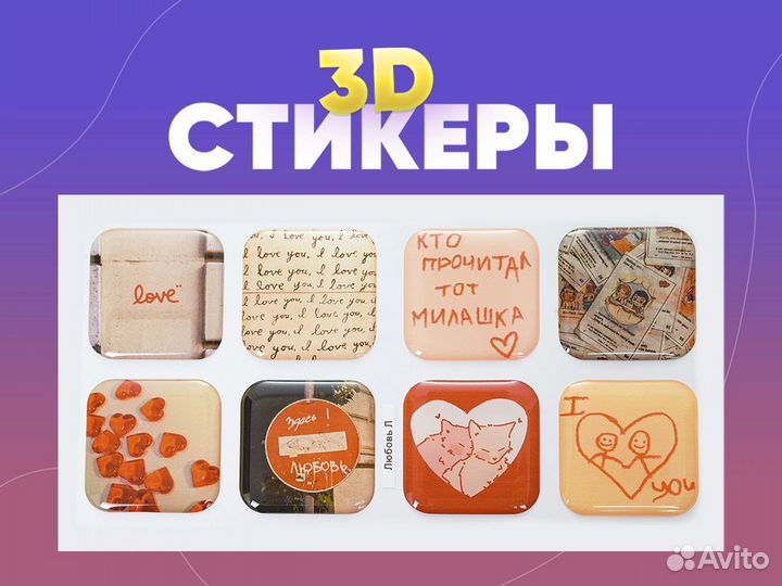 3d стикеры на телефон с любым дизайном