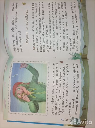 Маленький водяной