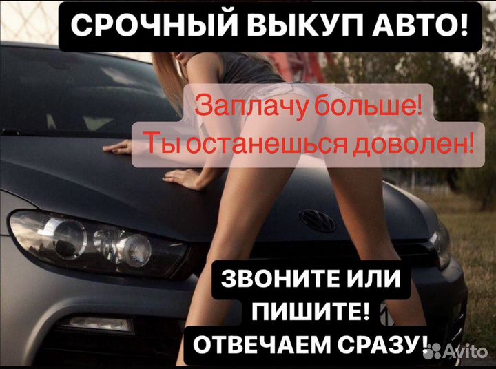 Выкуп авто