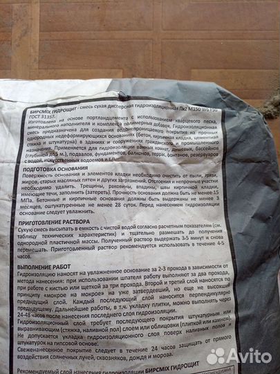 Гидроизоляция цементная