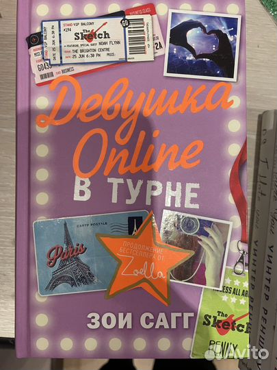 Зои Сагг Девушка Online, Девушка Online. В турне