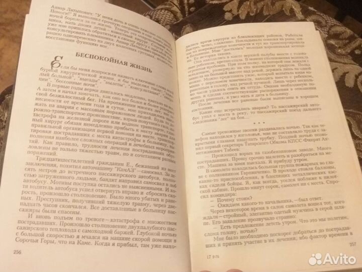 Я был главным хирургом