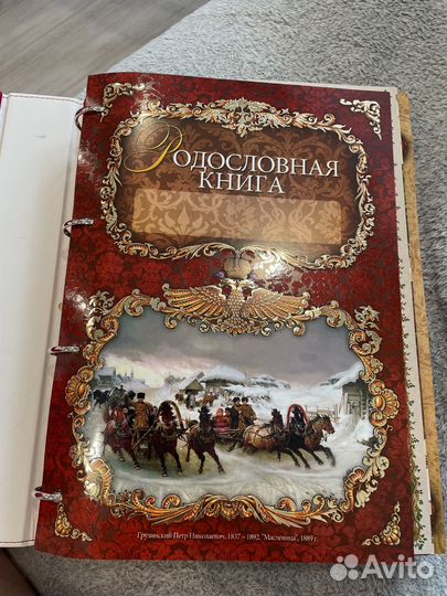 Родословная книга