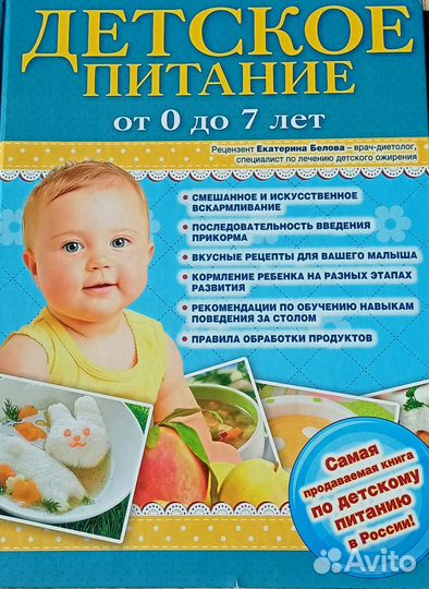 Детское питание книга