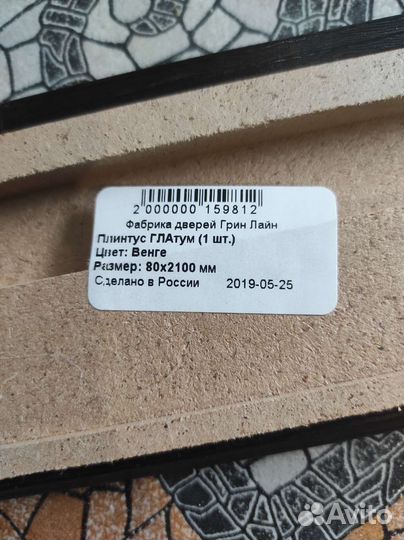 Плинтус мдф