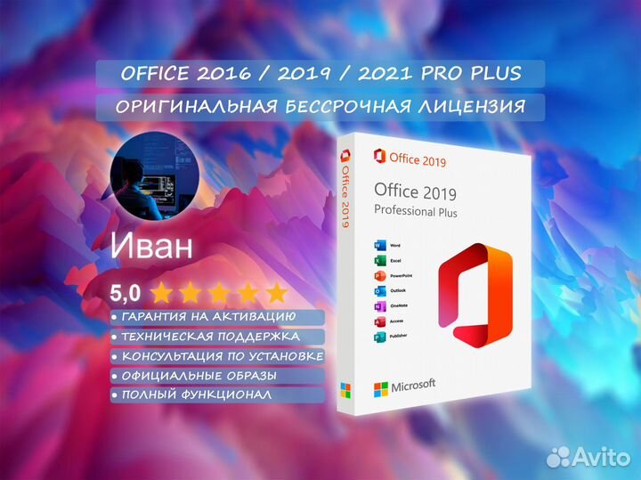 MS Office / Visio / Project 2016 / 2019 / 2021
