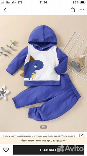 Костюм для мальчика