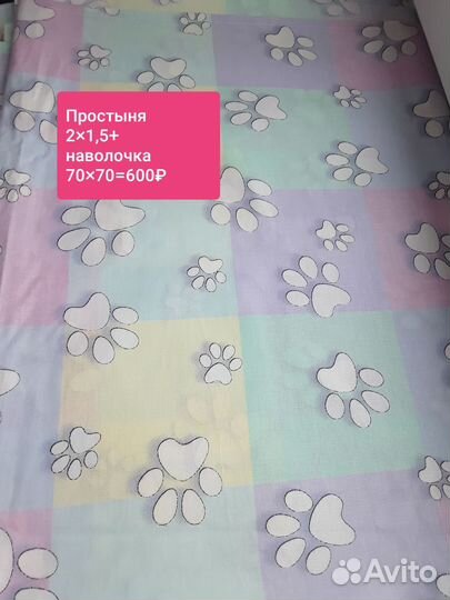 Простыни, пододеяльники, наволочки новое