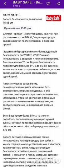 Ворота безопасности детские