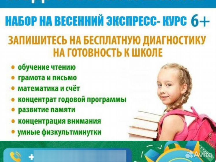 Документы для подготовки к школе. Экспресс подготовка к школе. Подготовка к школе реклама. Реклама курсов подготовки к школе. Экспресс курсы подготовки к школе.