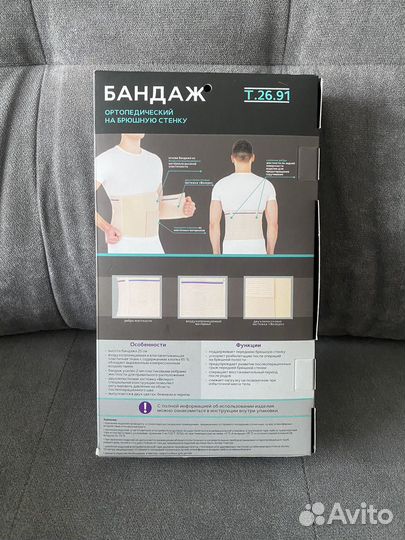 Бандаж ортопедический на брюшную стенку XL