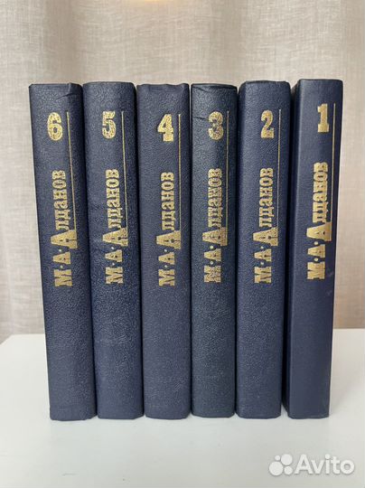 М.А.Алданов, собрание сочинений в 5-ти томах