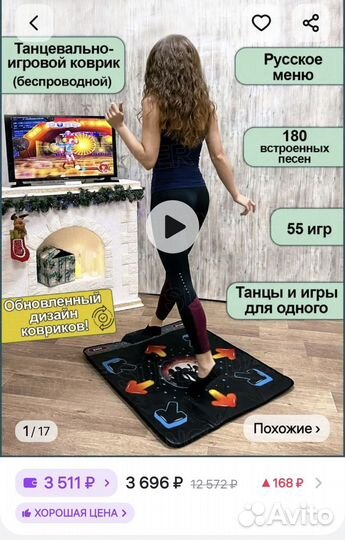 Танцевальный коврик