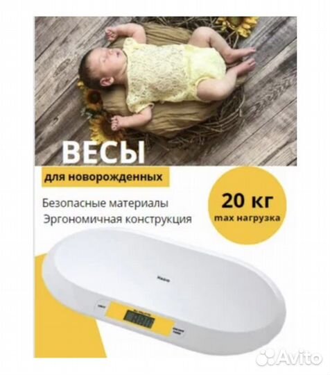 Детские весы