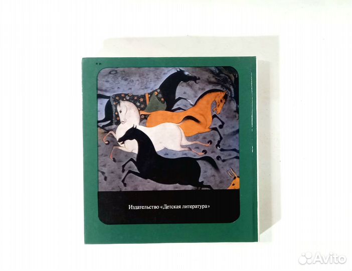 Альбом Искусство Средневекового Востока 1989