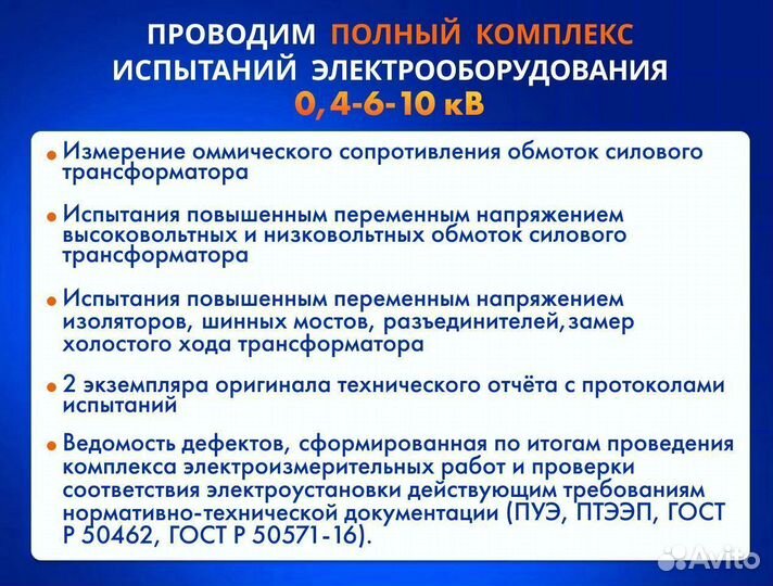 Электролаборатория 0,4/6/10 кВ, техотчет(тп,вру)