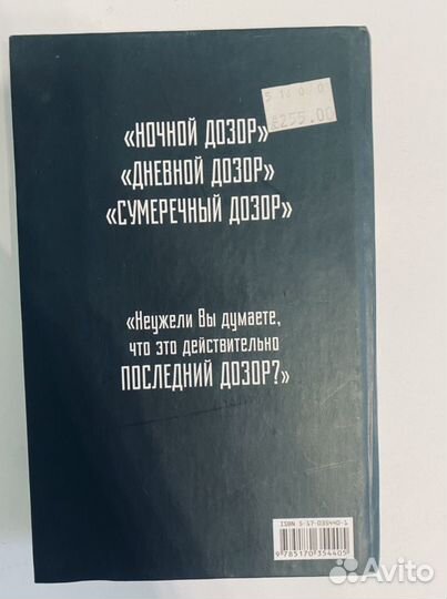 Сергей Лукьяненко «Последний дозор»
