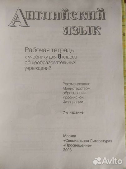 Рабочая тетрадь по английскому 8 класс