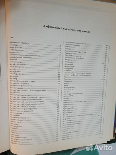 Книга Детская энциклопедия техника