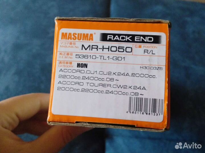 Рулевая тяга