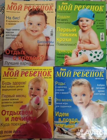 Журналы Мой ребенок, Счастливые родители и др