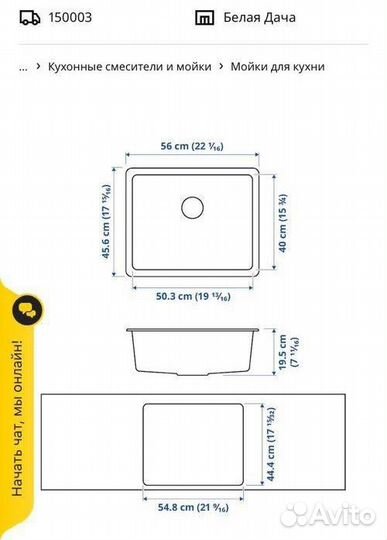 Врезная мойка Kilsviken IKEA 104.460.53