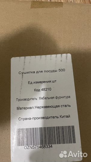 Сушилка для посуды нержавейка новая