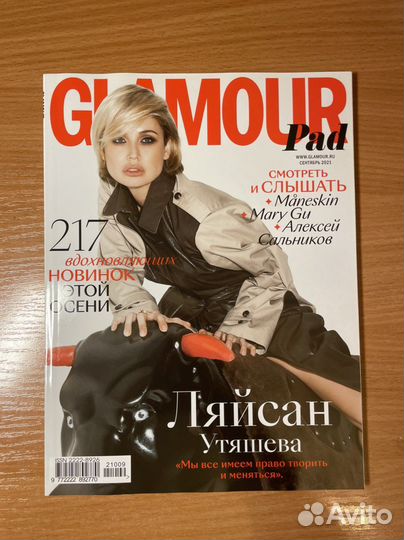 Журналы Glamour Гламур