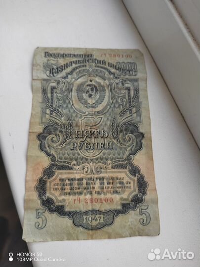 Банкнота 5 р 1947 года эксклюзив