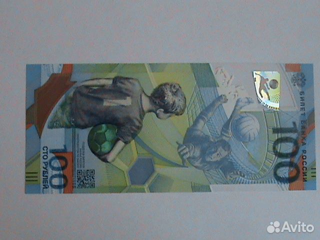 Купюра чм по футболу 2018