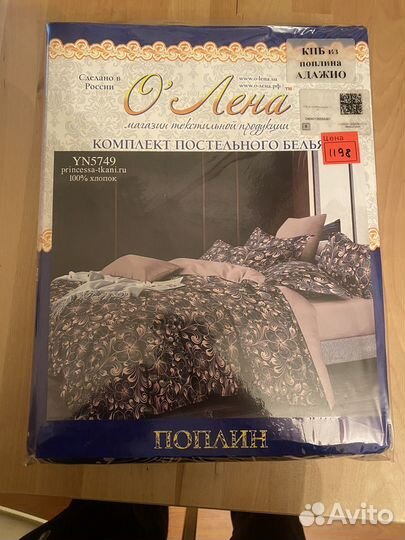 Белье постельное, поплин. 1,5 спальное. Россия