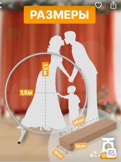 Каркас для фотозоны