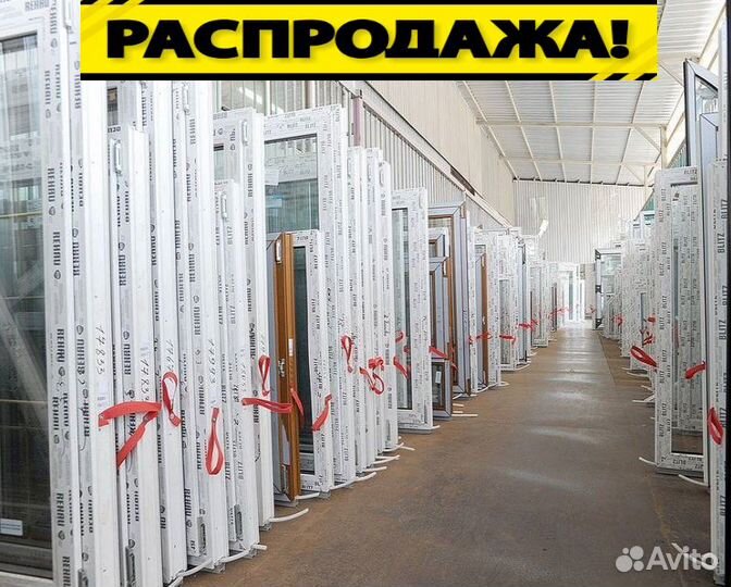 Окна пластиковые и двери пвх (в наличии со склада)