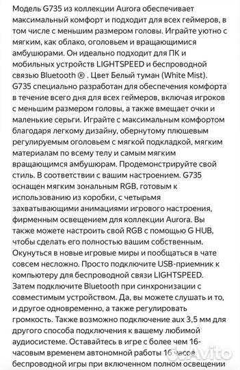 Беспроводные игровые наушники Logitech G735