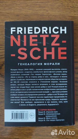 Генеалогия морали Ницше